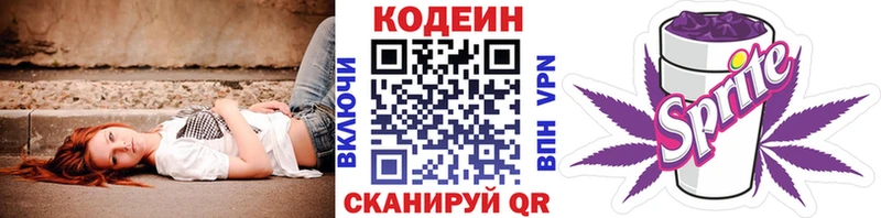 кракен ONION  Трёхгорный  Кодеин напиток Lean (лин)  купить  цена 